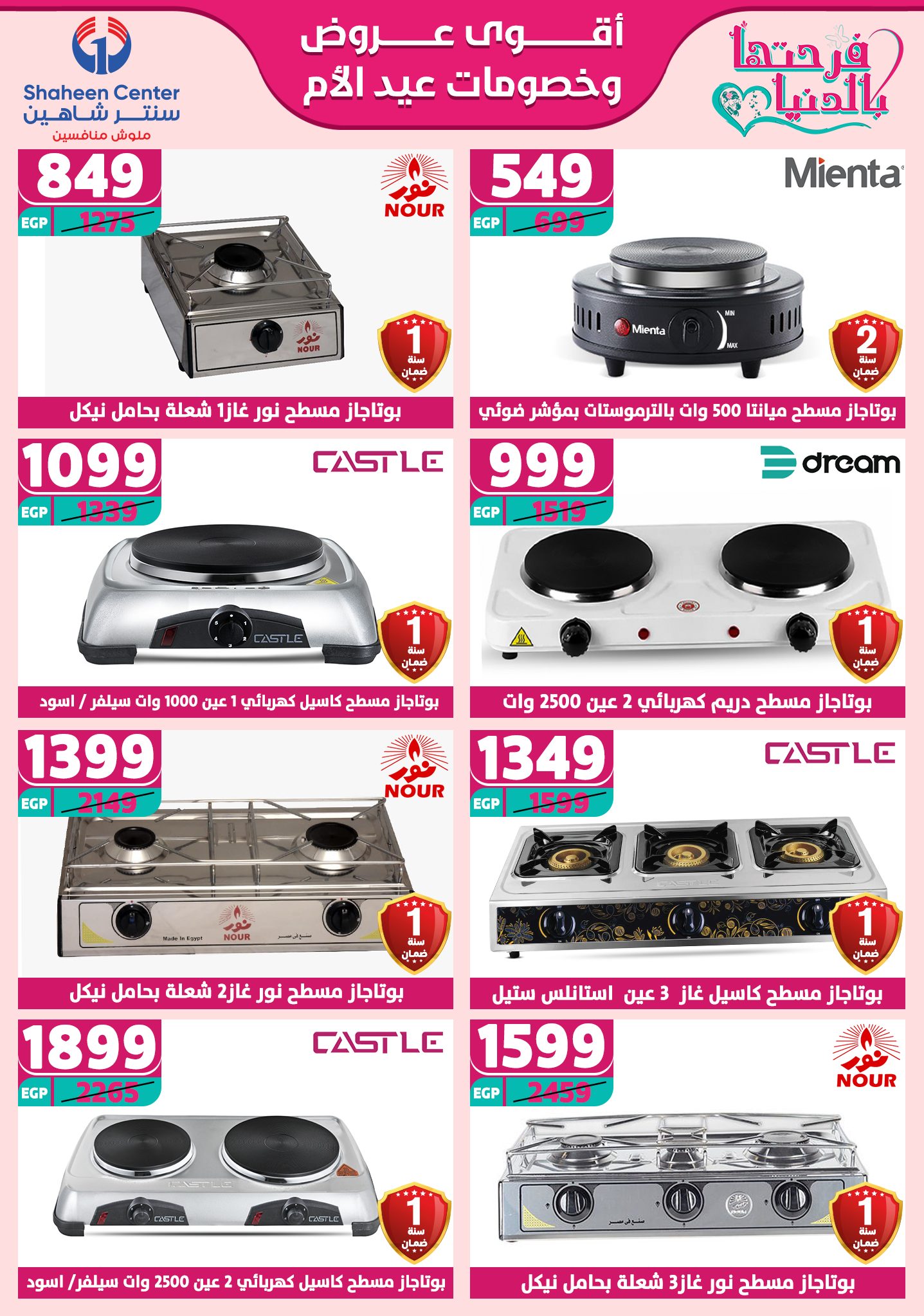 shaheen-center offers from 27feb to 28feb 2025 عروض سنتر شاهين من 27 فبراير حتى 28 فبراير 2025 صفحة رقم 45